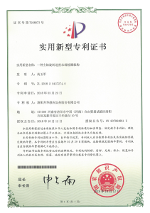 實(shí)用新型專利證書